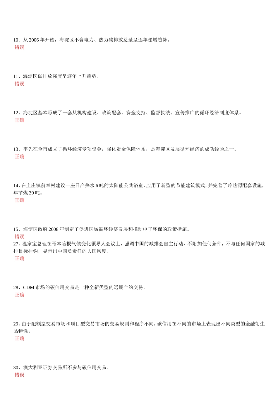 判断题(90题)_第1页