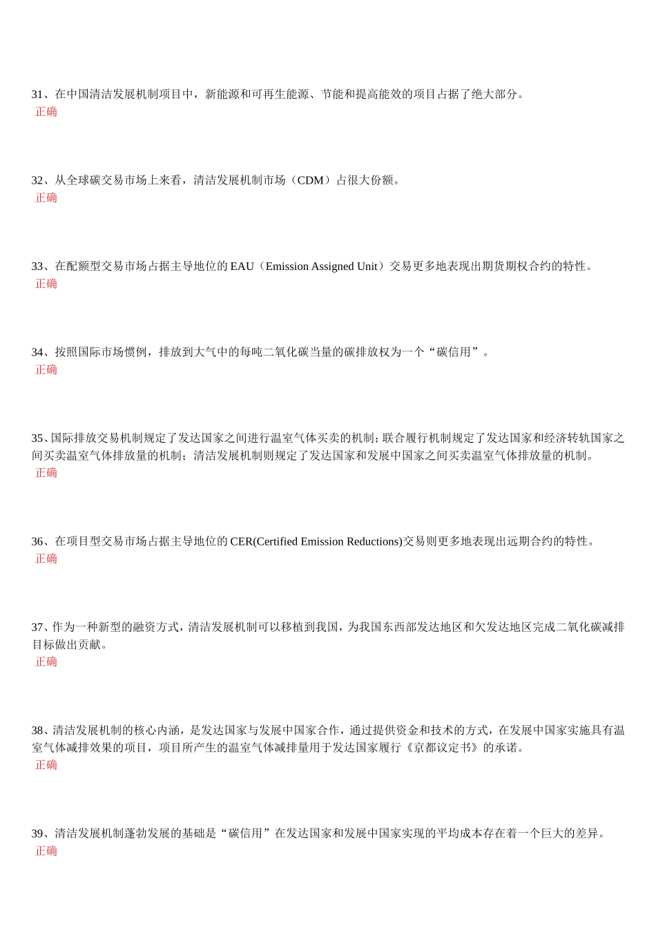 判断题(90题)_第2页