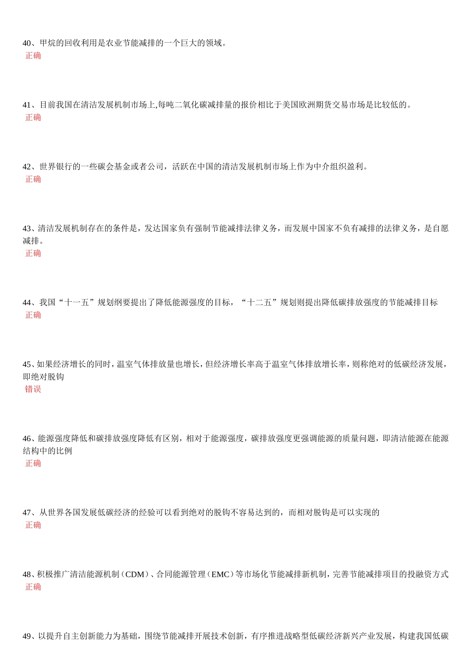 判断题(90题)_第3页