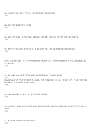 判断题(90题)