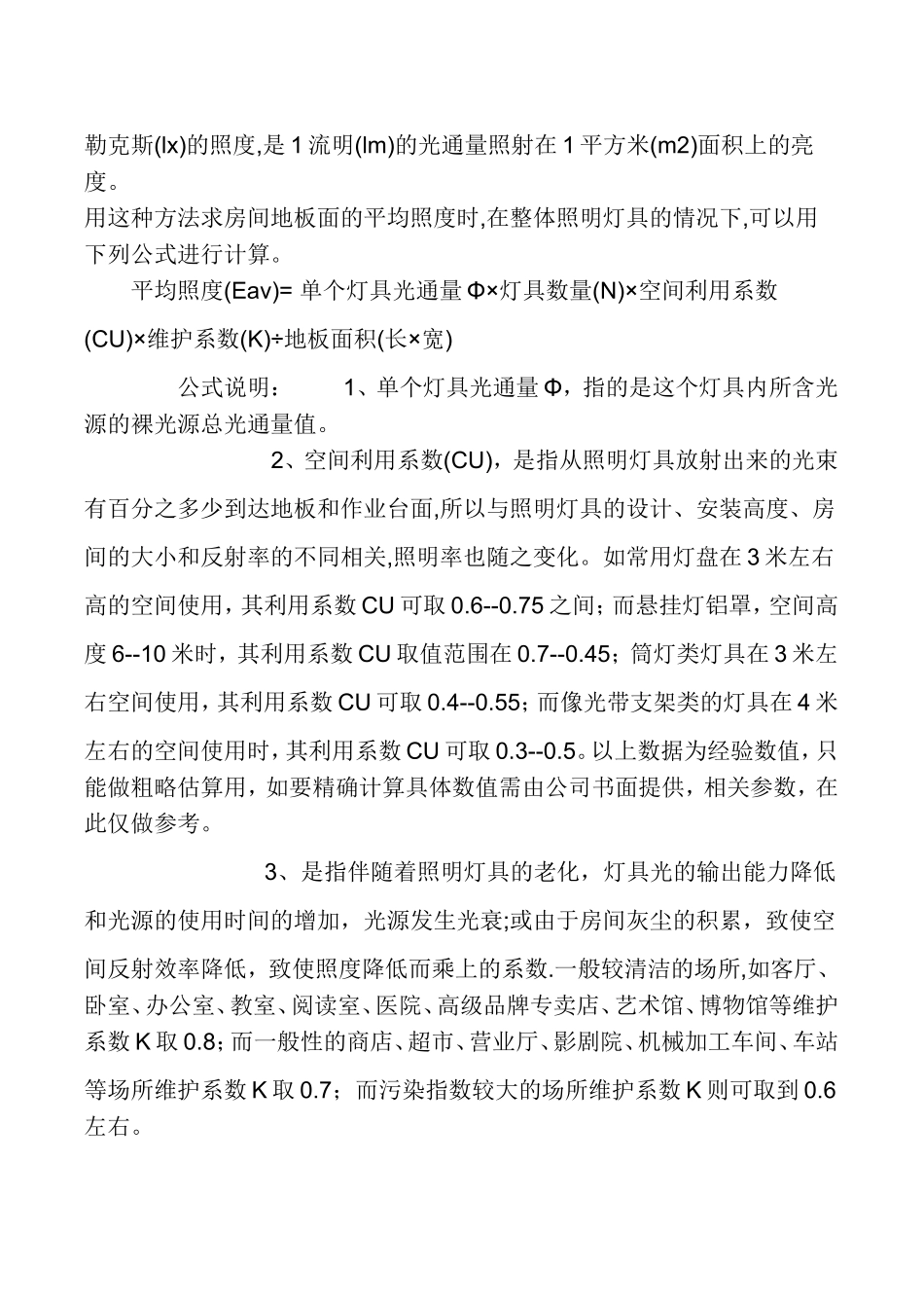 光照度及计算_第2页