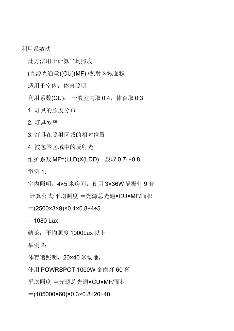 光照度及计算_第3页