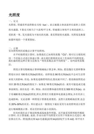 光照度及计算