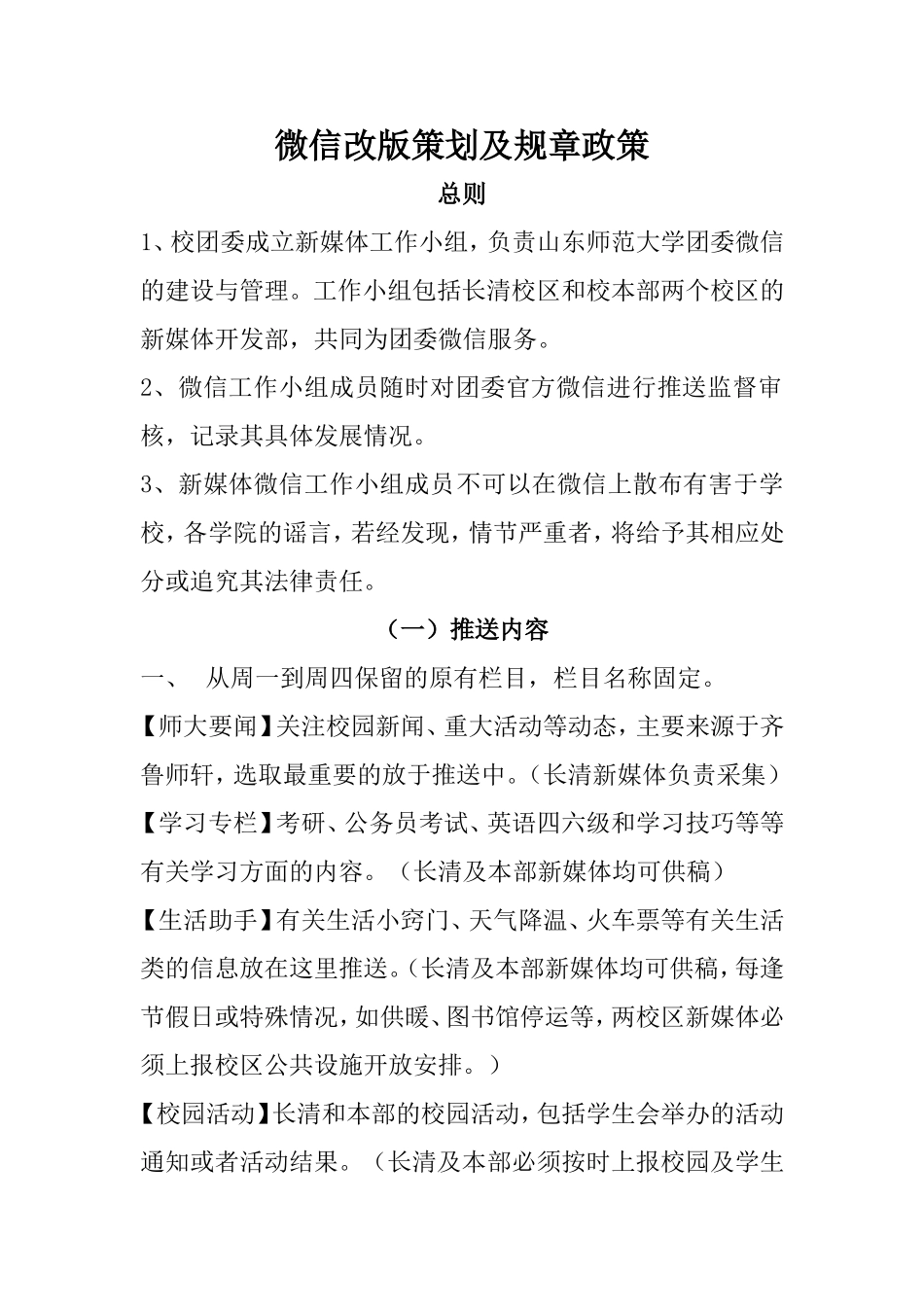 微信改版策划及规章制度_第1页