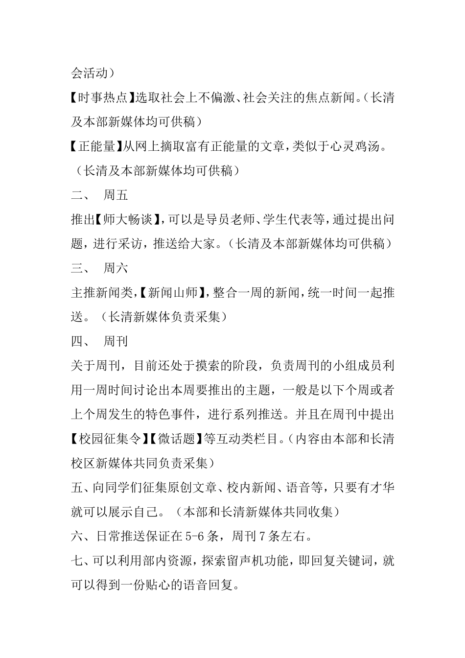 微信改版策划及规章制度_第2页