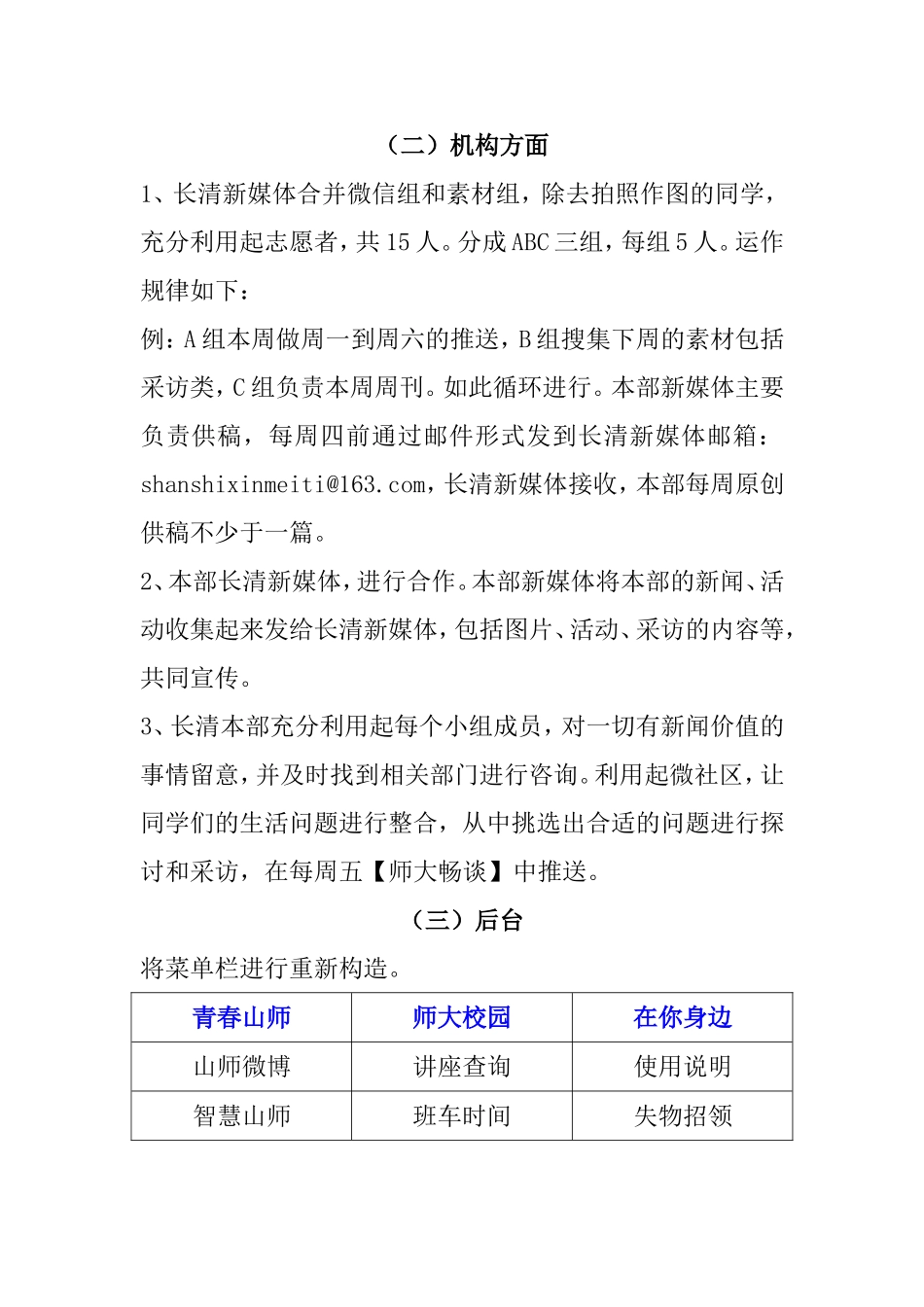 微信改版策划及规章制度_第3页