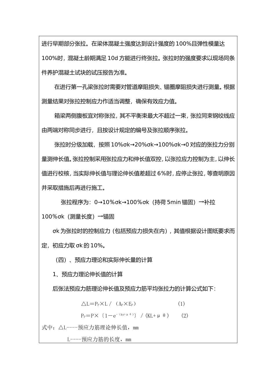 预应力张拉、压浆_第2页