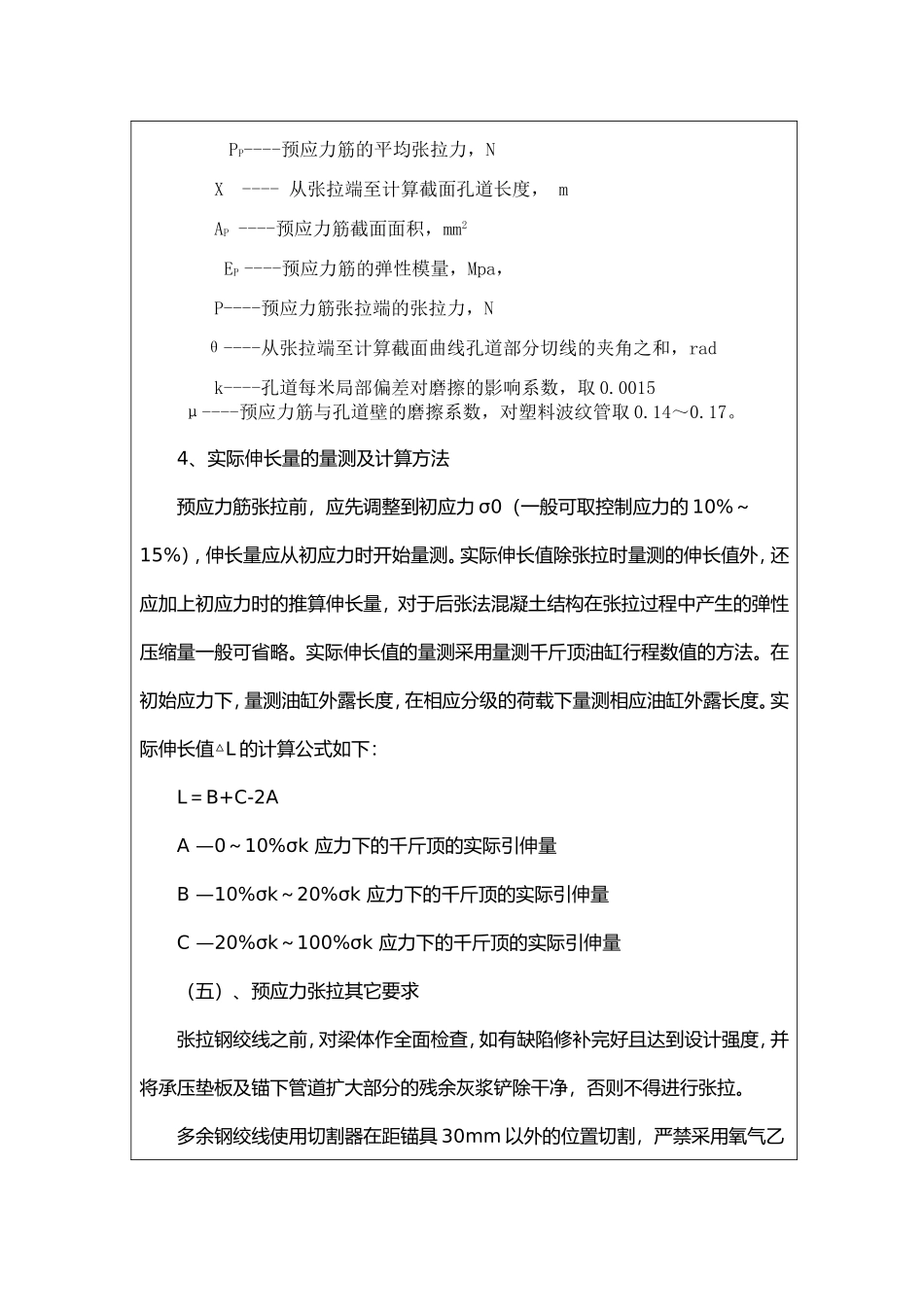 预应力张拉、压浆_第3页