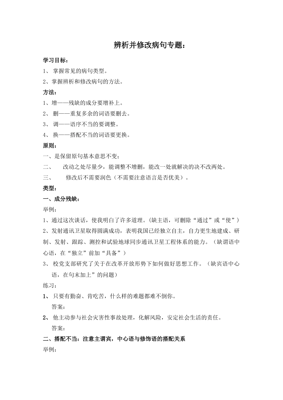 修改病句专题_第1页