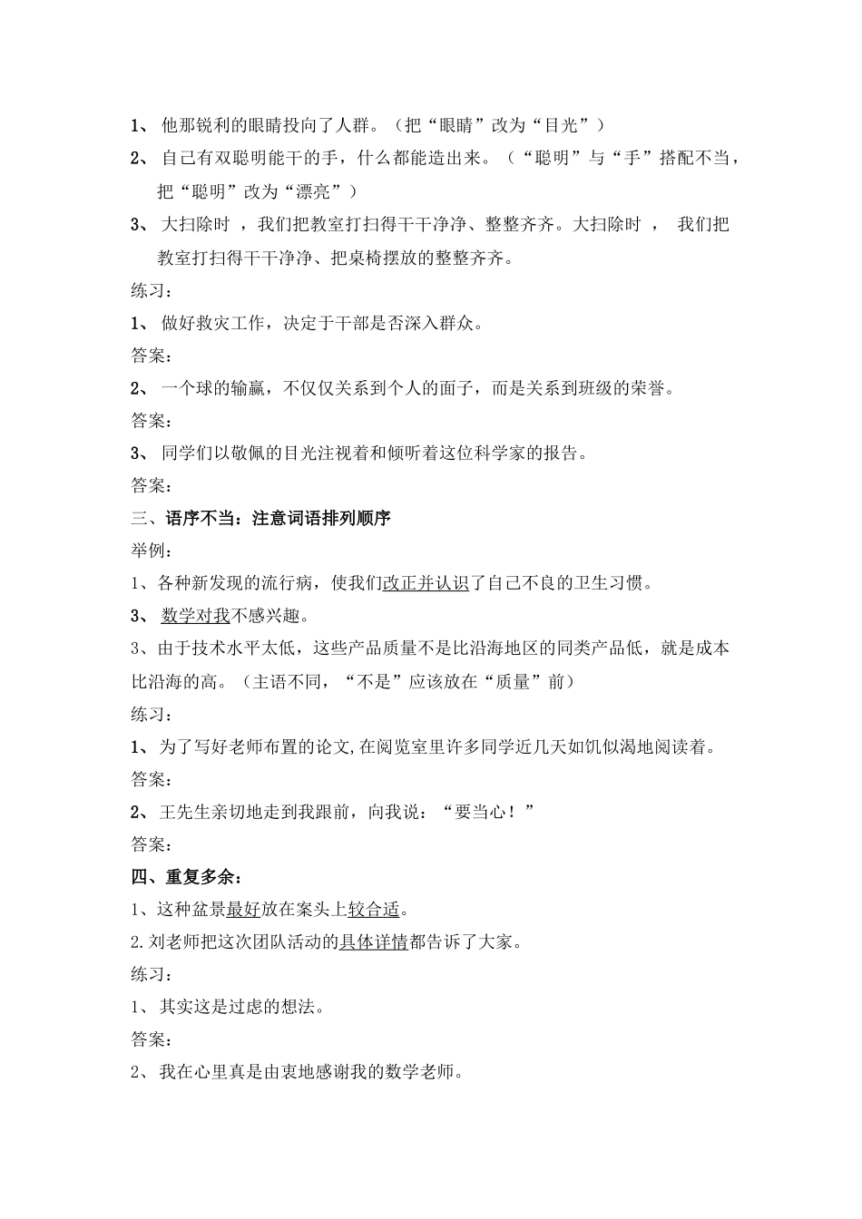 修改病句专题_第2页