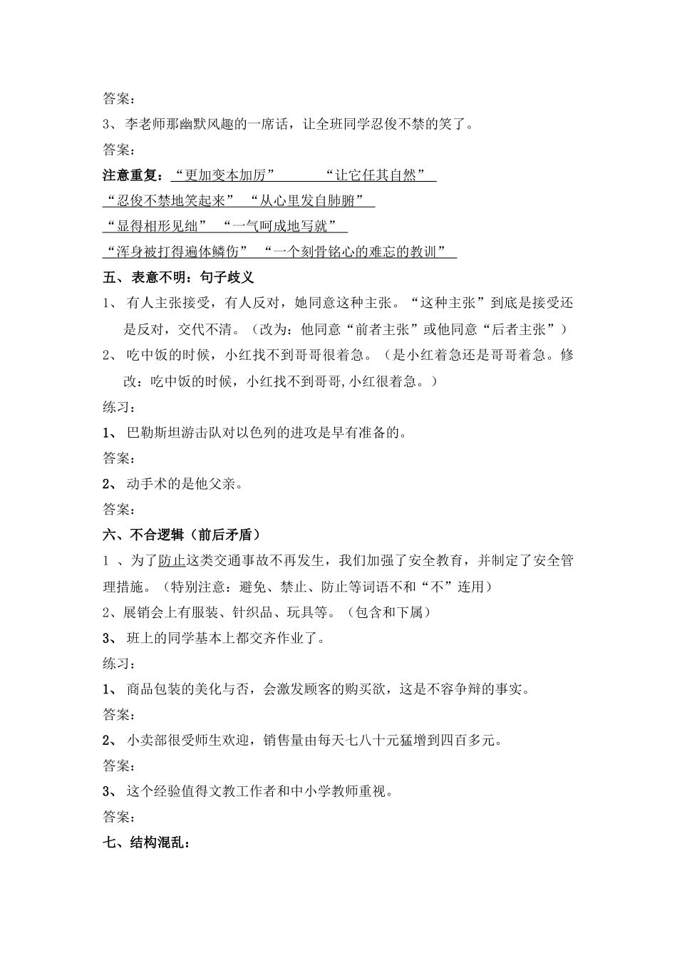 修改病句专题_第3页