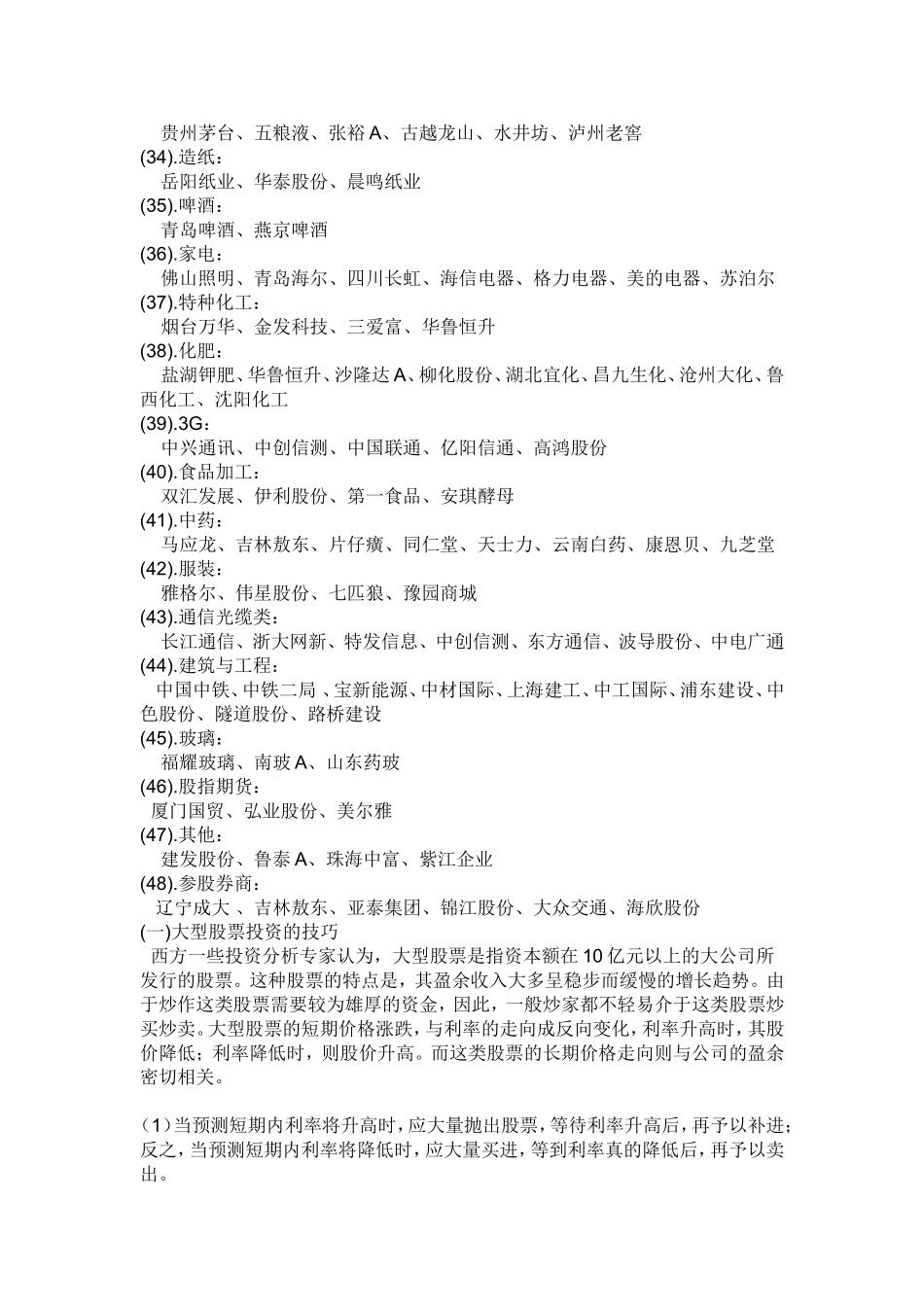优质蓝筹股有哪些_第3页