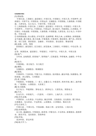 优质蓝筹股有哪些