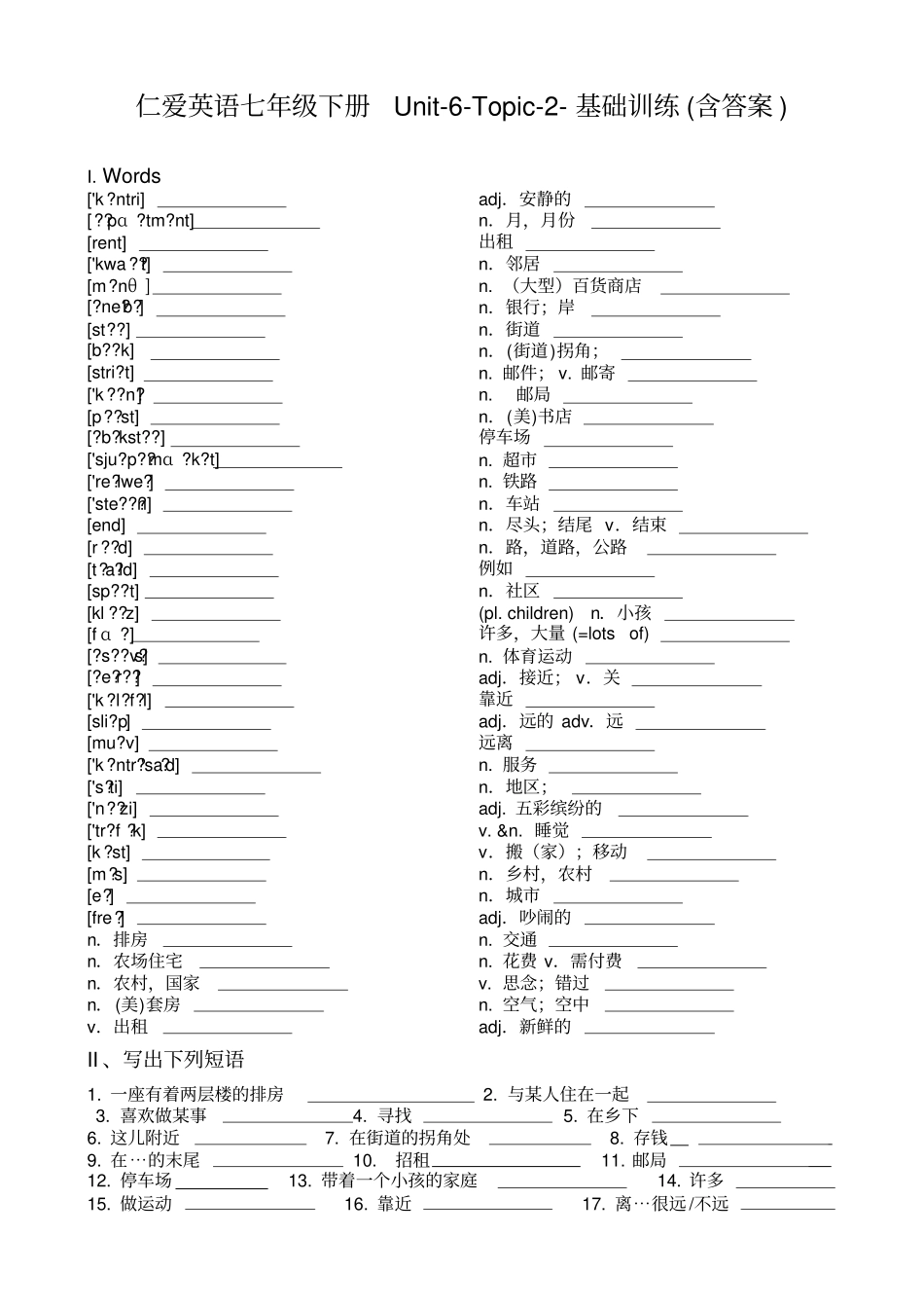 仁爱英语七年级下册Unit6Topic2基础训练题含答案_第1页