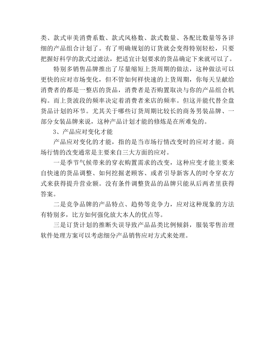 店长的年度工作参考计划 _第2页