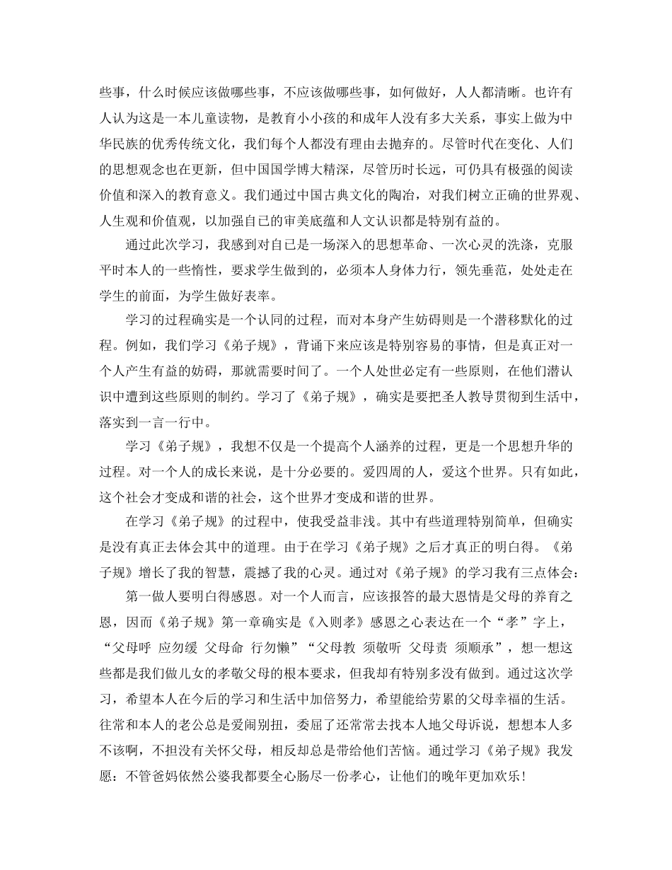 弟子规的学习参考心得5篇 _第2页