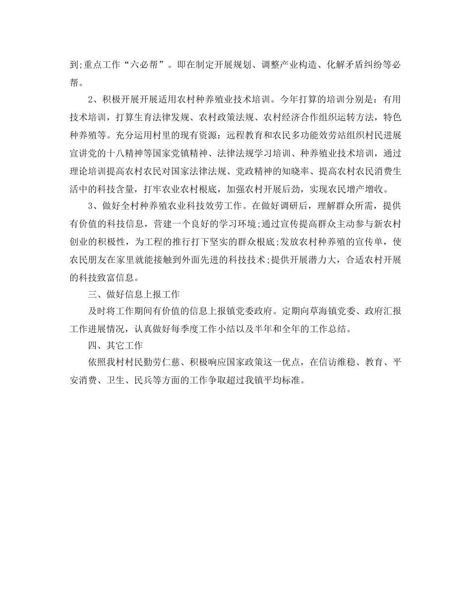 干部驻村工作参考计划范文 _第2页