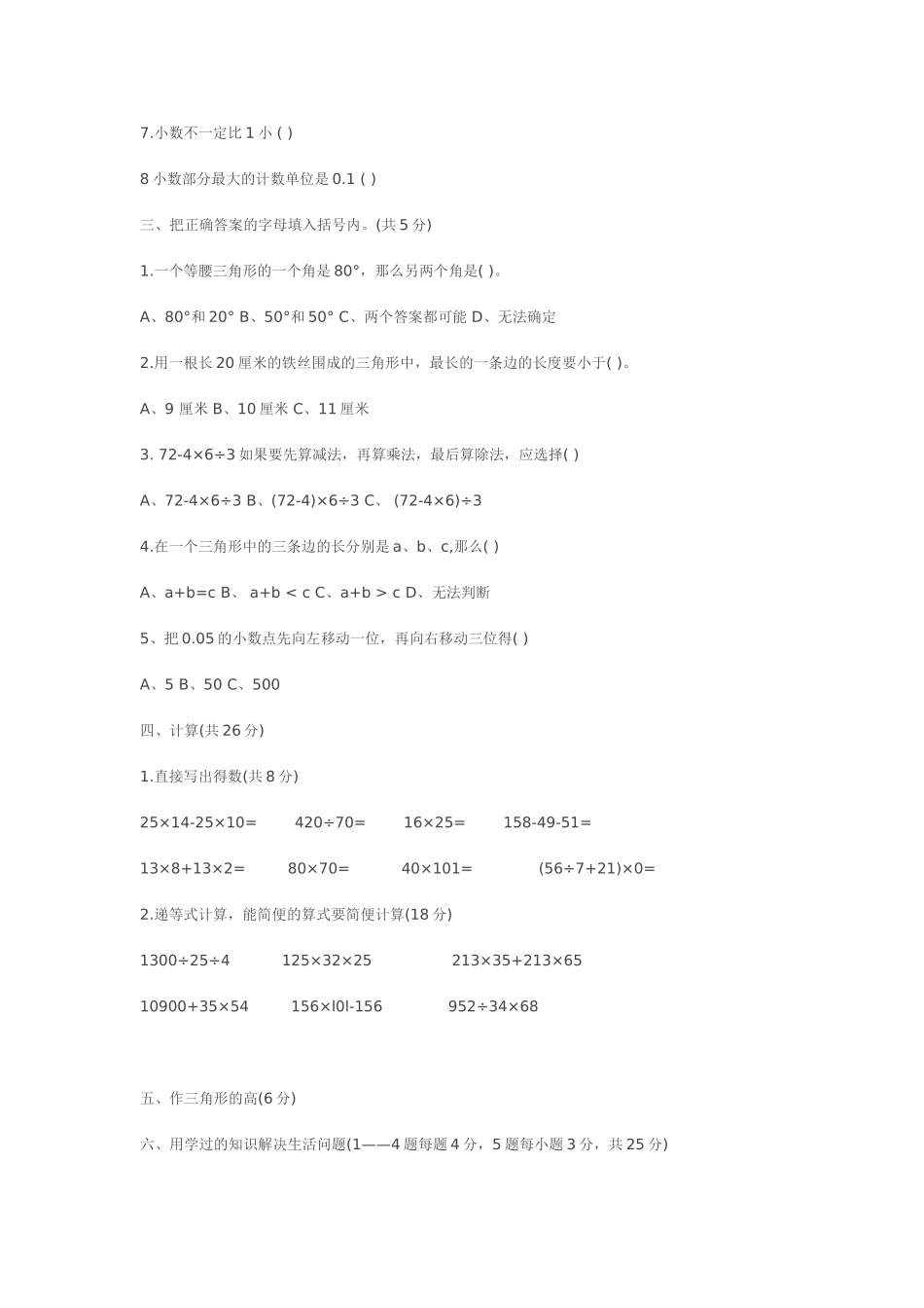 四年级下数学期中_第2页