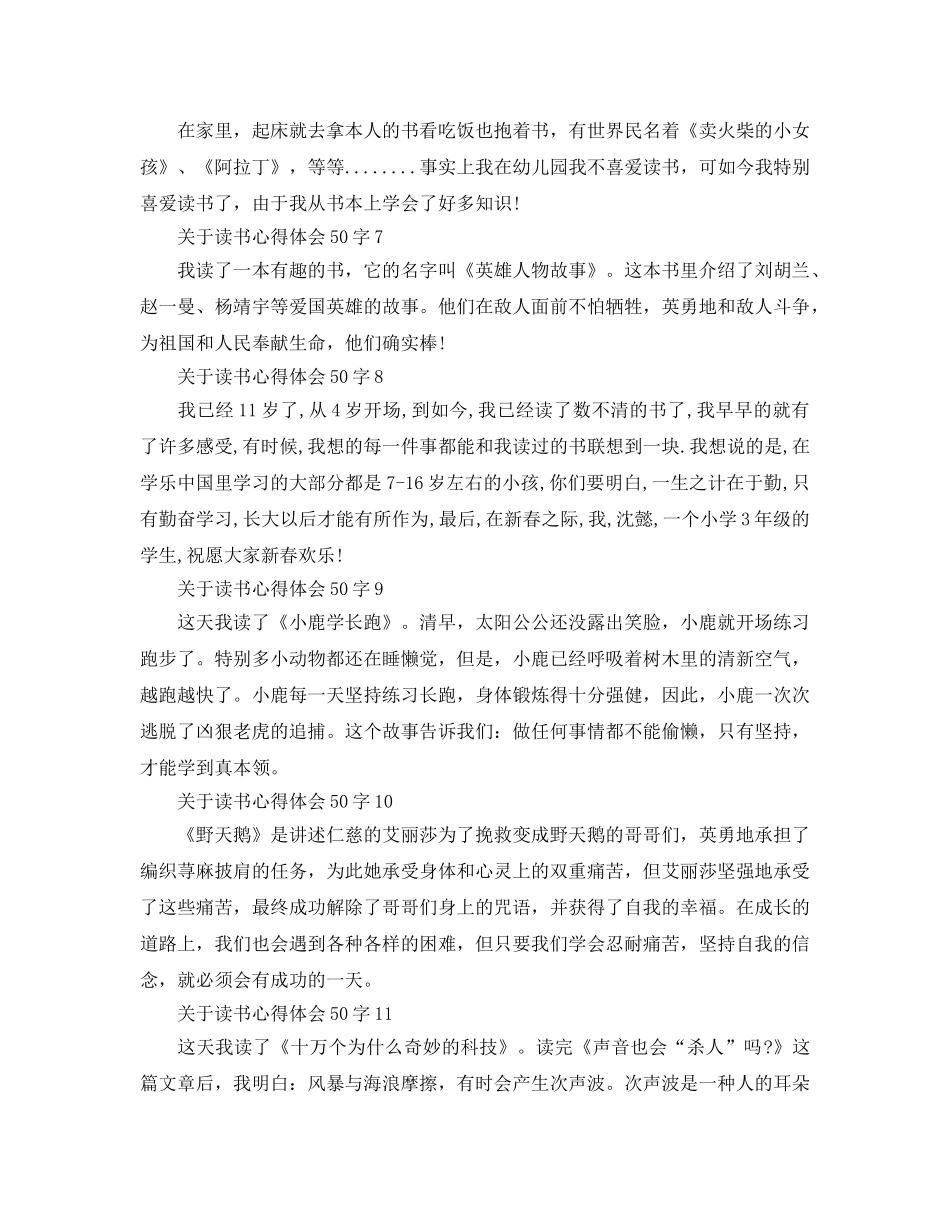 读书参考心得体会50字参考范文 _第2页