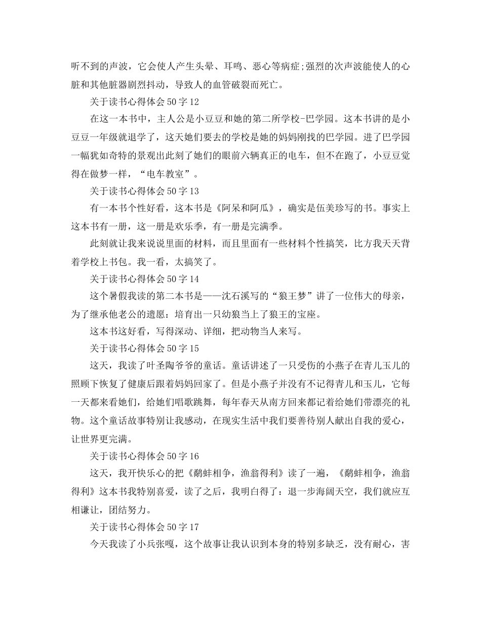 读书参考心得体会50字参考范文 _第3页