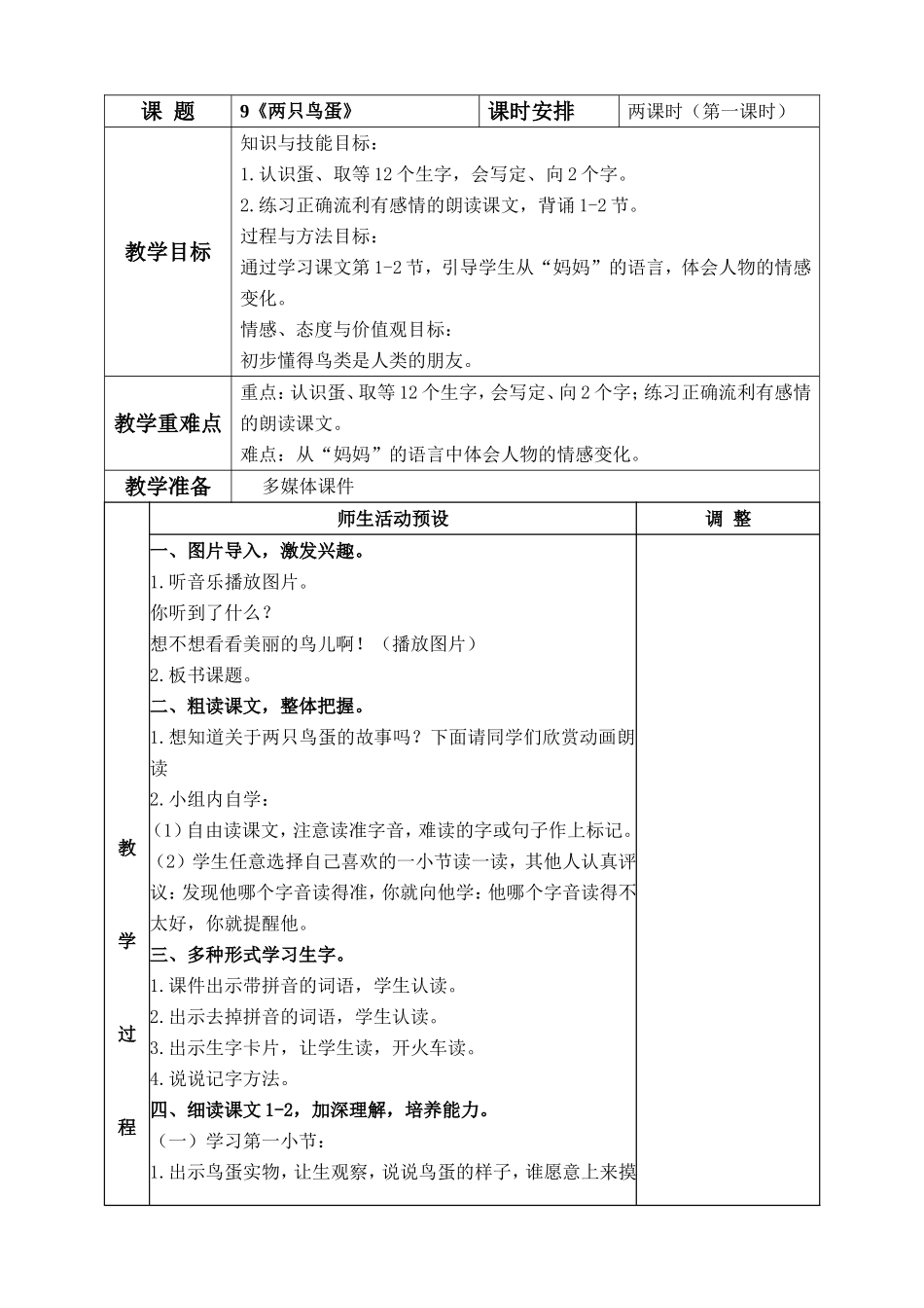 两只鸟蛋教学设计与反思_第1页