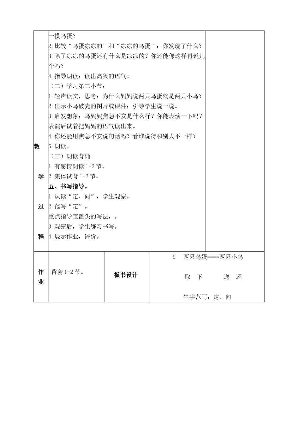 两只鸟蛋教学设计与反思_第2页