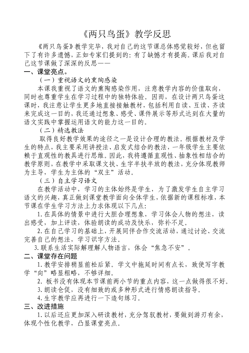 两只鸟蛋教学设计与反思_第3页