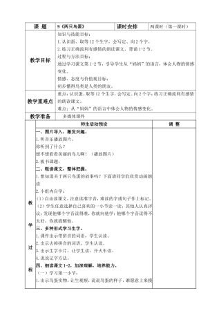 两只鸟蛋教学设计与反思