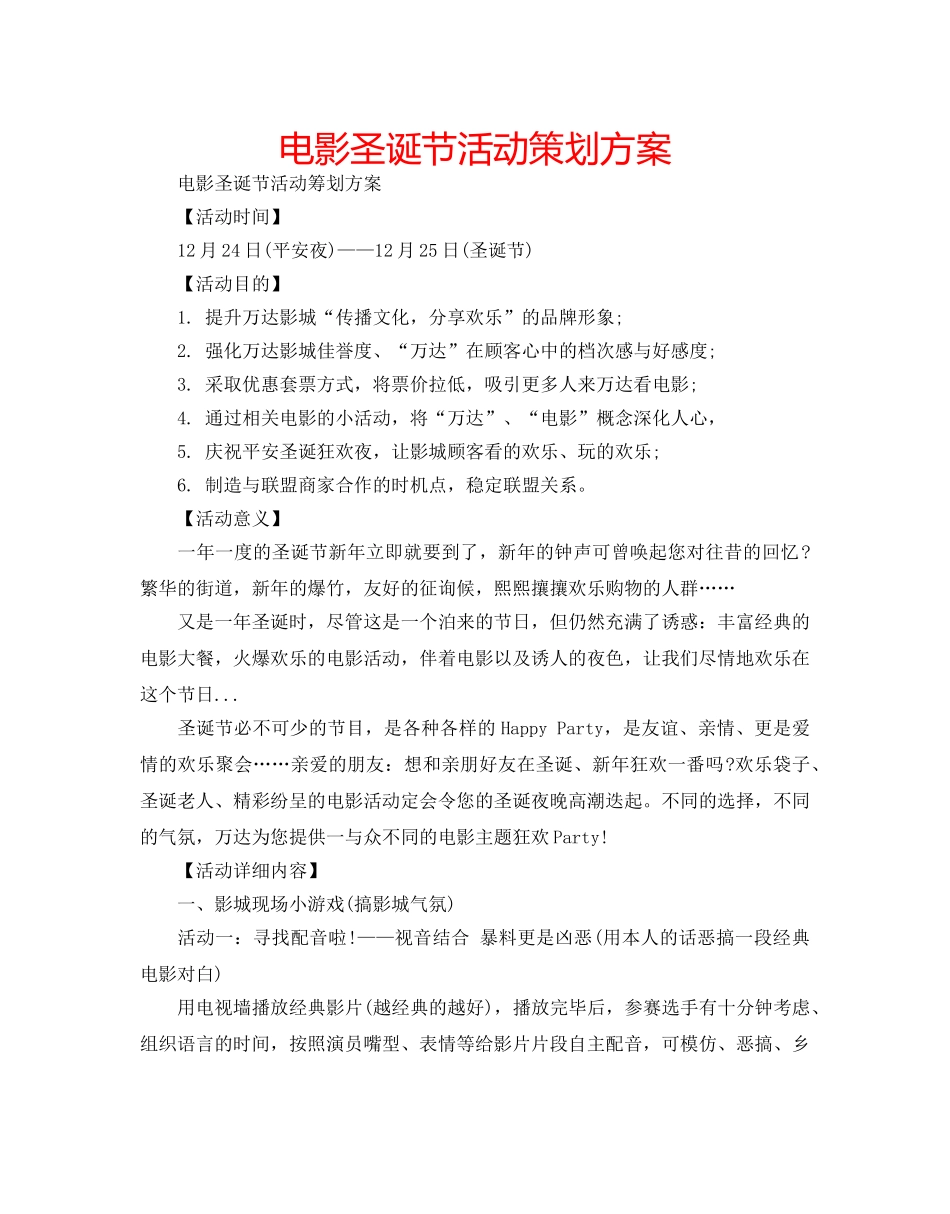 电影圣诞节活动策划方案 _第1页