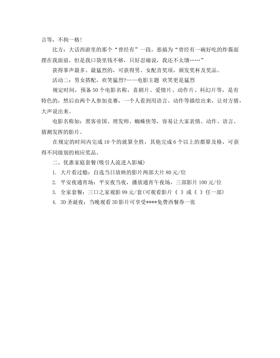 电影圣诞节活动策划方案 _第2页