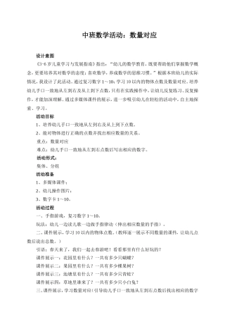 中班数学活动：数量对应