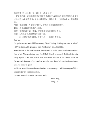 高考短文改错试题