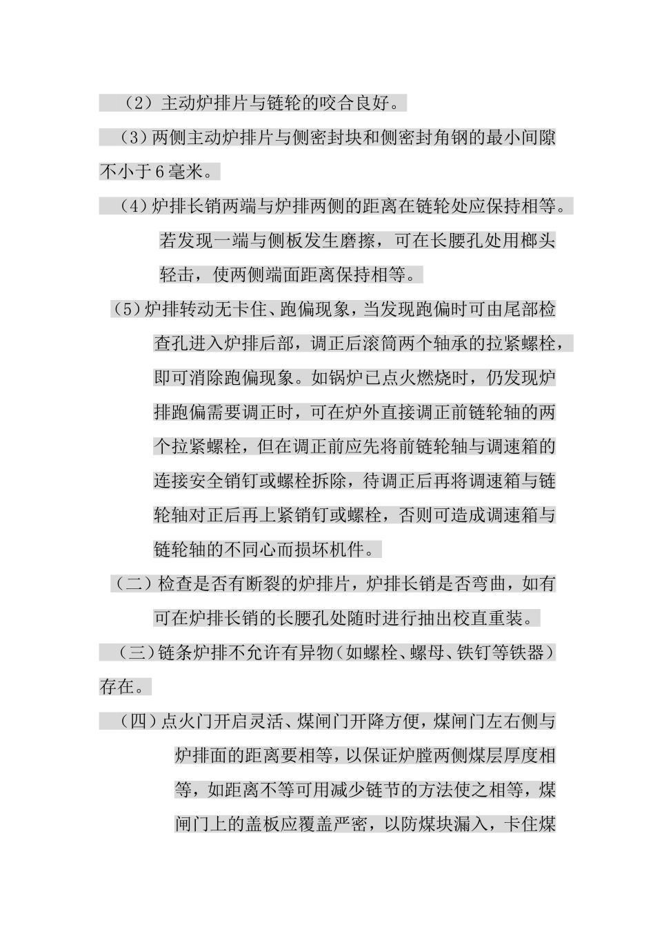 油炉锅炉操作规程_第3页