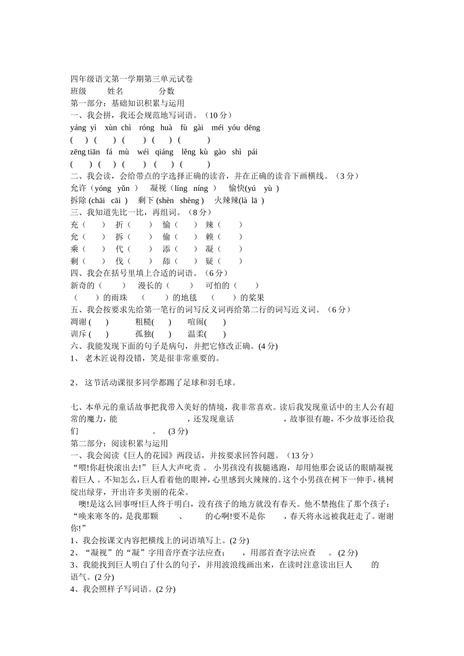 四年级上册第三单元试卷_第1页