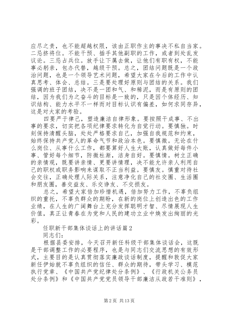 任职新干部集体谈话上的讲话发言_第2页