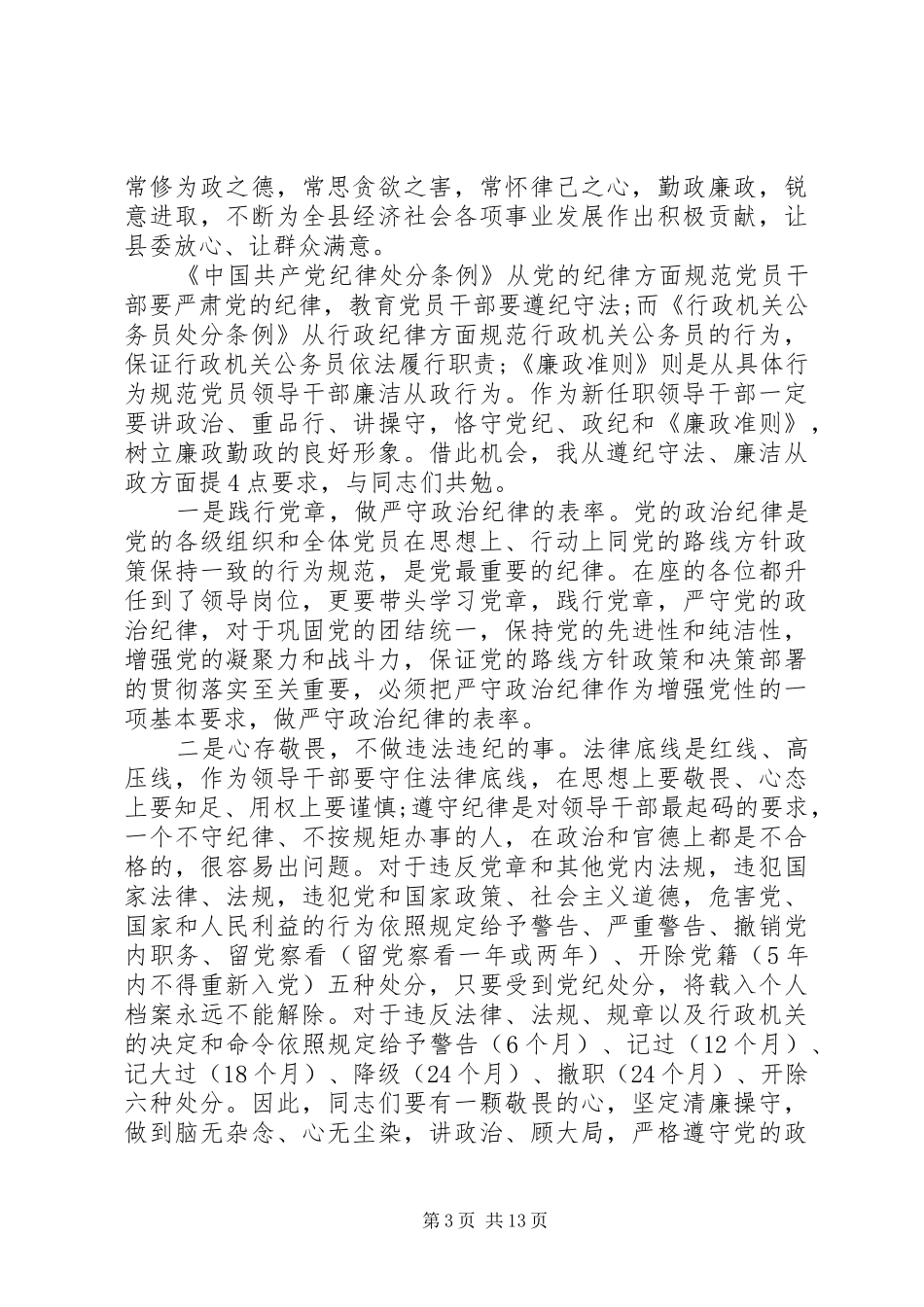 任职新干部集体谈话上的讲话发言_第3页