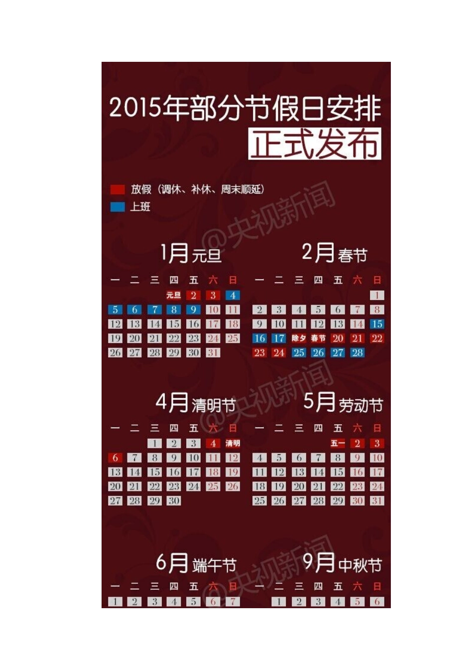 2015年放假时间表Doc1_第1页