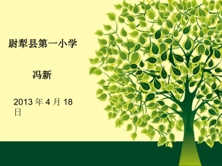 《自选图形在幻灯片中的应用》教学课件