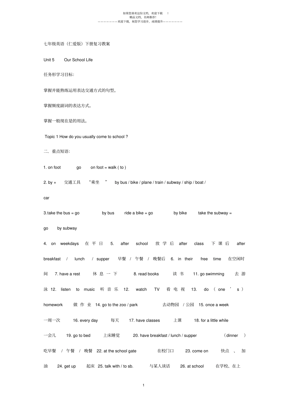 仁爱英语七年级下册总复习资料_第1页