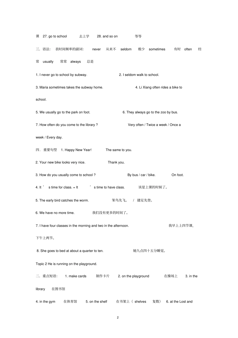 仁爱英语七年级下册总复习资料_第2页