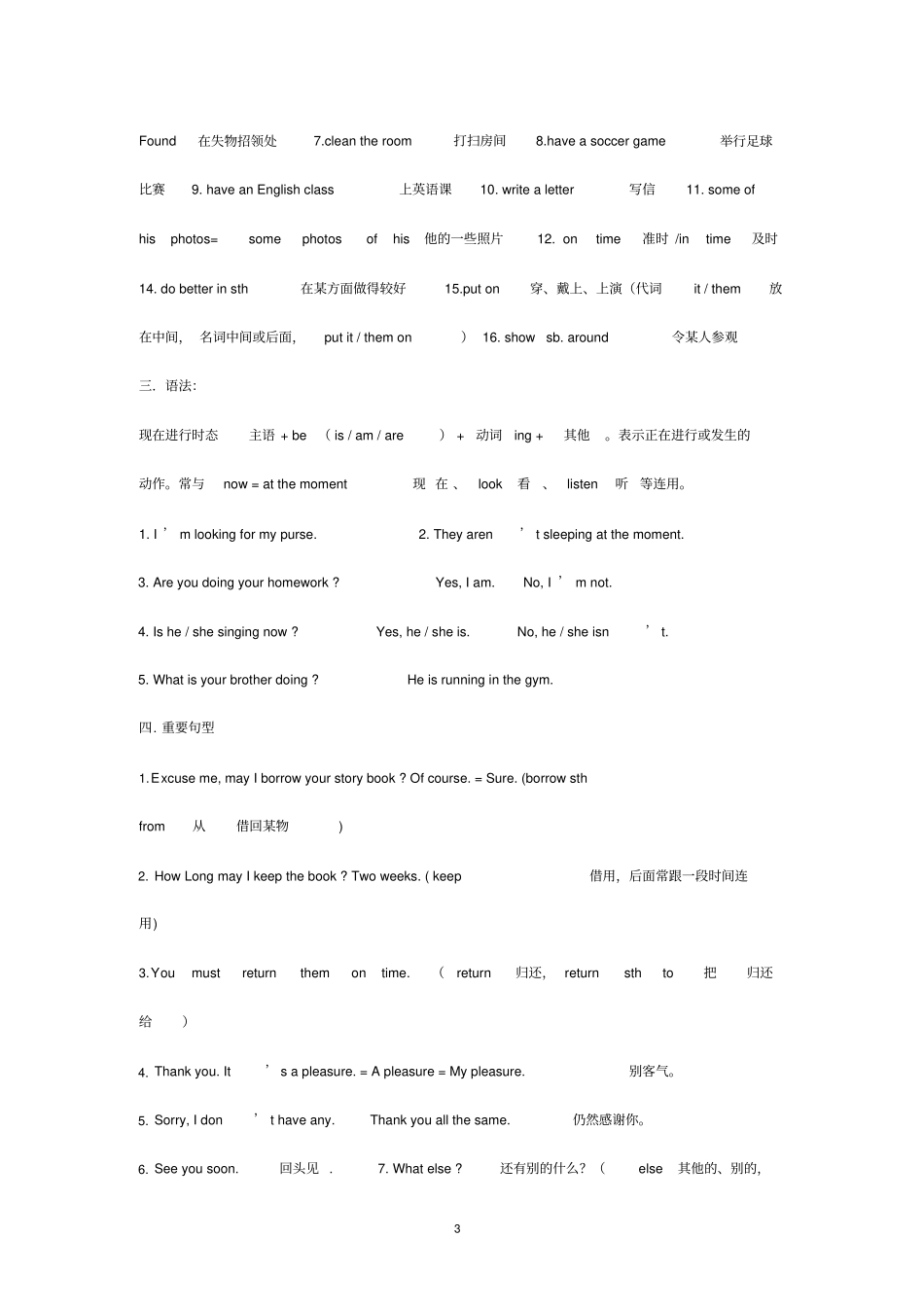 仁爱英语七年级下册总复习资料_第3页