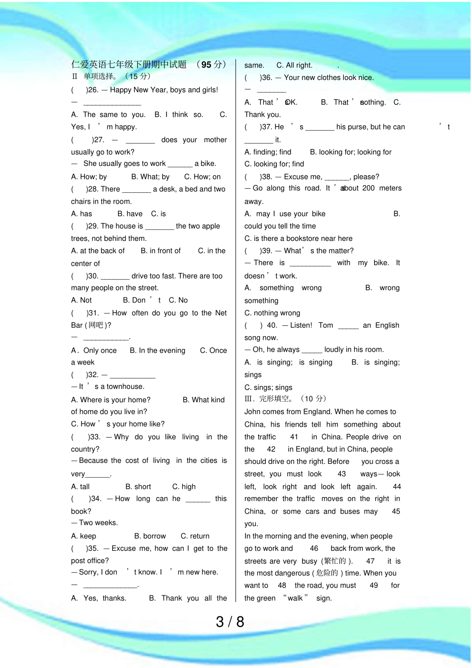 仁爱英语七年级下册期中考试及答案_第3页