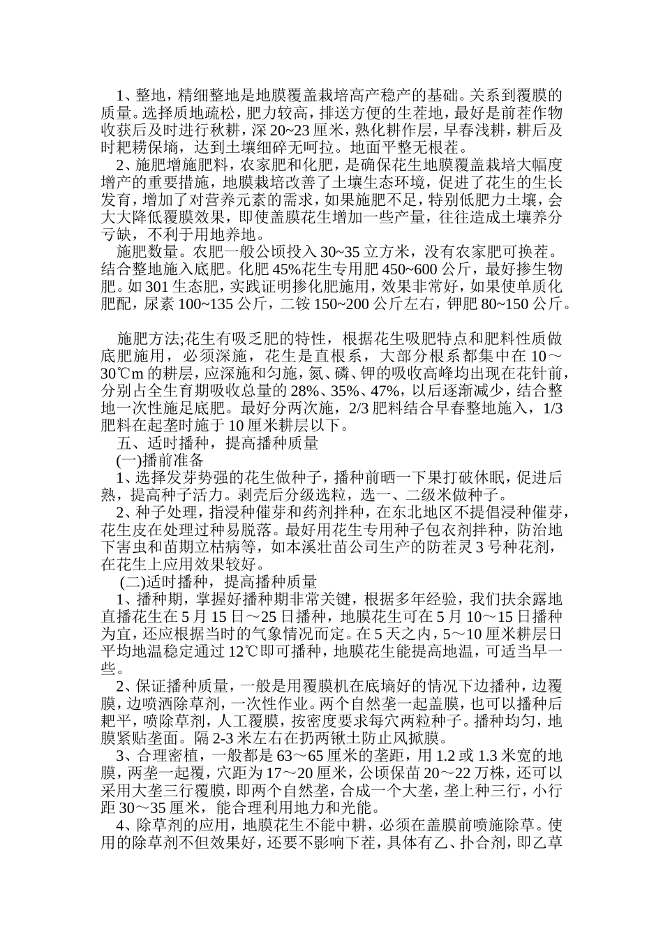 花生地膜覆盖栽培技术_第2页