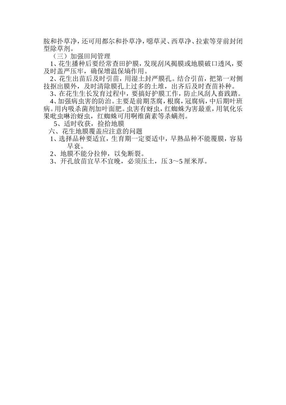 花生地膜覆盖栽培技术_第3页