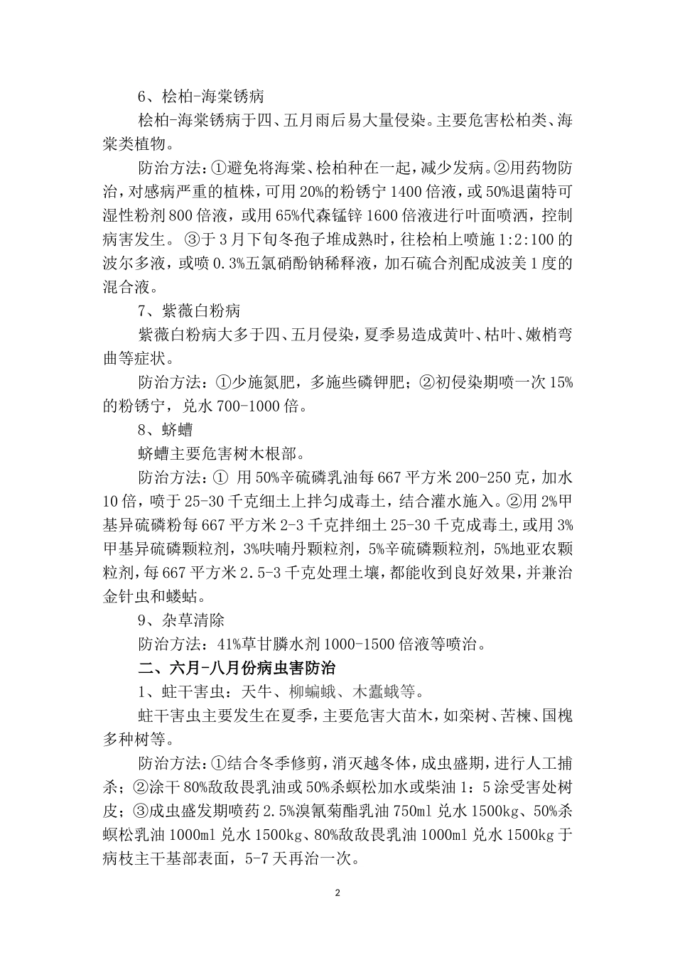 苗木病虫害防治办法_第2页
