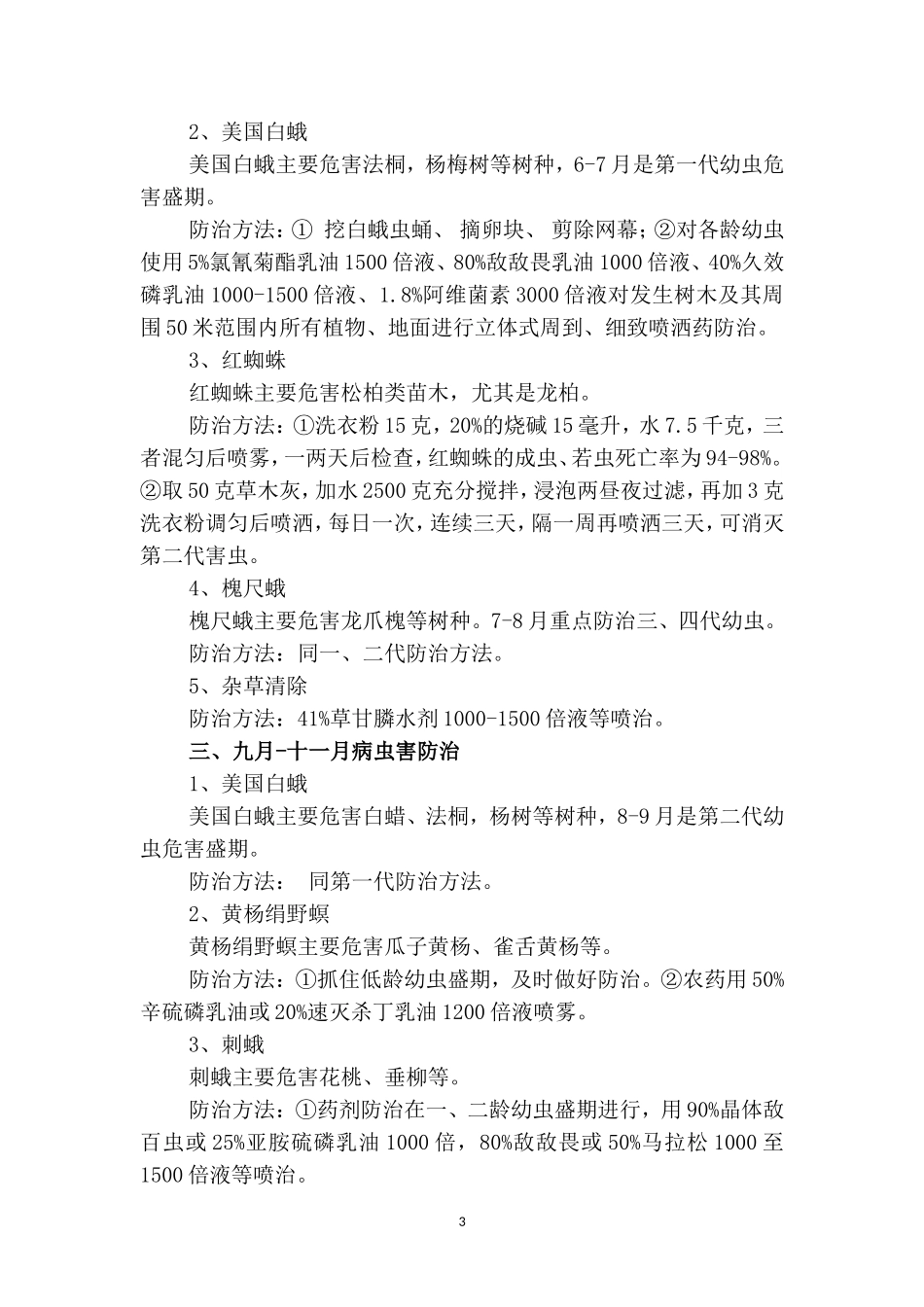 苗木病虫害防治办法_第3页