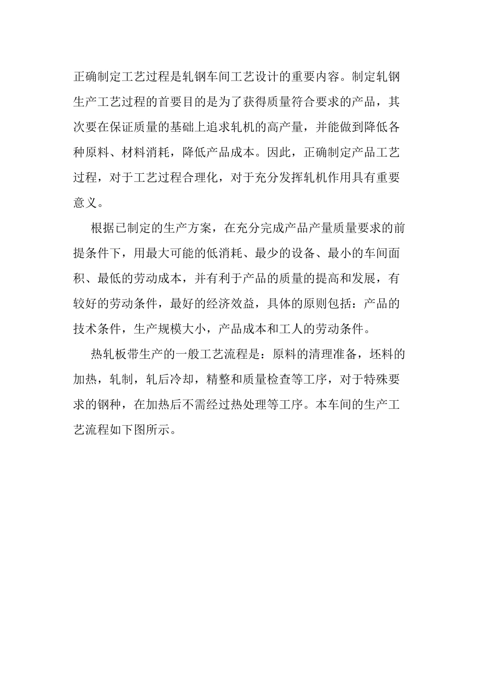 热轧板带钢生产工艺分析_第2页