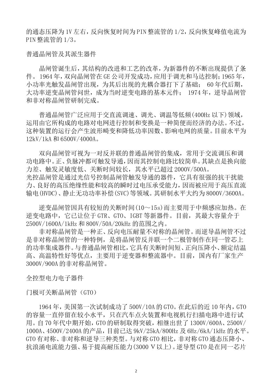 功率器件的发展历程_第2页