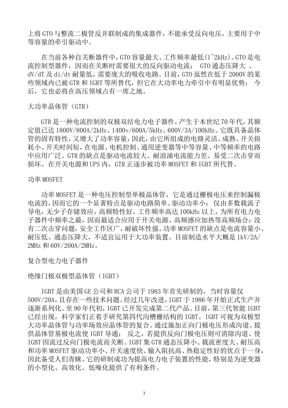 功率器件的发展历程_第3页