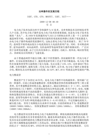 功率器件的发展历程